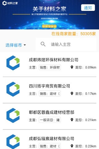 材料之家app下载-材料之家软件下载v1.2.9安卓版&苹果版_商务办公_36397绿色下载网