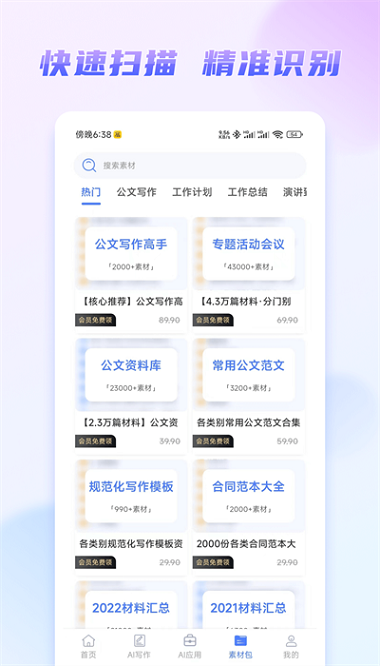 嘟嘟文库会员免费下载-嘟嘟文库app下载v1.0.9安卓版&苹果版_商务办公_36397绿色下载网