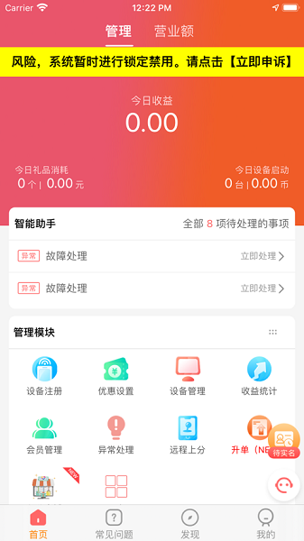 智控游乐app下载安装-智控游乐最新版本下载v3.2.8安卓版&苹果版_商务办公_36397绿色下载网