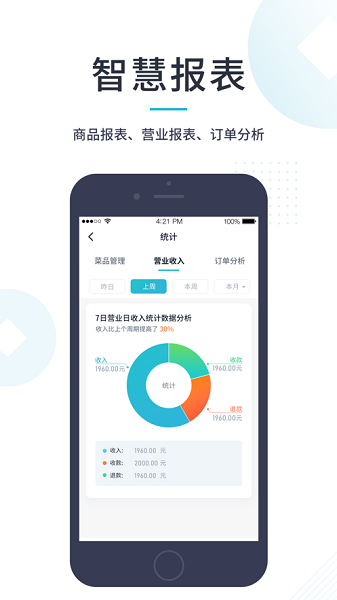 智掌柜商户版app下载-智掌柜商户版最新版下载v3.1.2001安卓版&苹果版_商务办公_36397绿色下载网 _2