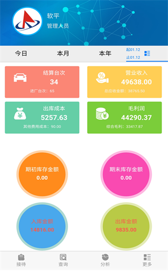 软平汽修软件下载-软平汽修app下载v2.5.6安卓版&苹果版_商务办公_36397绿色下载网