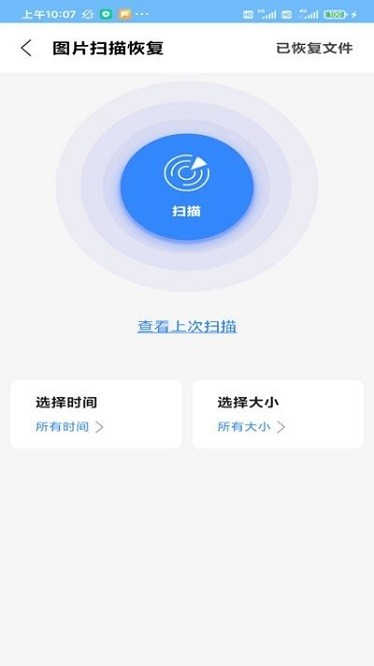 相册恢复扫描软件下载-相册恢复扫描app下载v1.3.2安卓版&苹果版_商务办公_36397绿色下载网