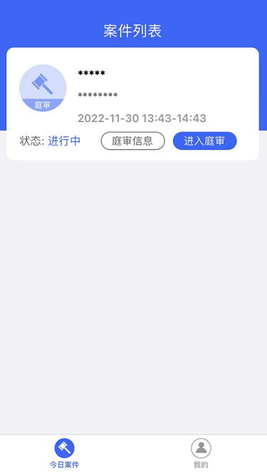 支云庭审app官方手机下载-支云庭审系统下载v2.2.0.4安卓版&苹果版_商务办公_36397绿色下载网
