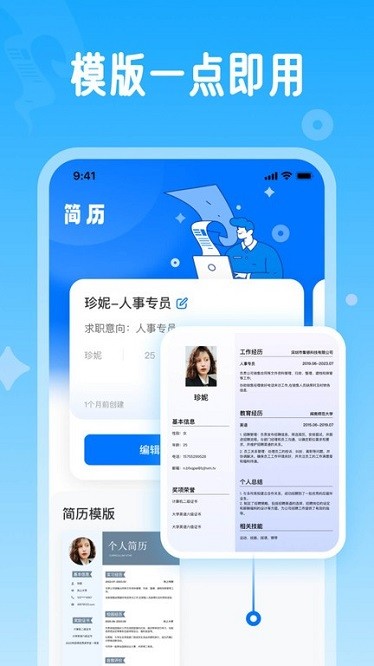 无忧简历app下载-无忧简历软件下载v2.0.4安卓版&苹果版_商务办公_36397绿色下载网
