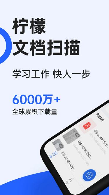 柠檬文档扫描app下载-柠檬文档扫描软件下载v1.0.2.0安卓版&苹果版_商务办公_36397绿色下载网
