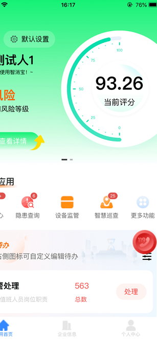 智消宝app安卓版下载-智消宝免费版下载v1.0.23安卓版&苹果版_商务办公_36397绿色下载网