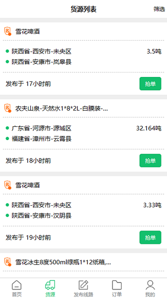 物流指南承运人最新版下载-物流指南承运商版app下载v2.6.38安卓版&苹果版_商务办公_36397绿色下载网