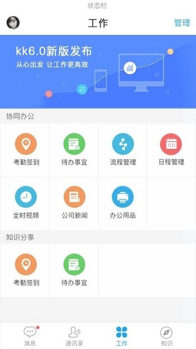 蓝凌企业移动门户app下载-蓝凌企业移动门户软件下载v8.0.0.0_20240115安卓版&苹果版_商务办公_36397绿色下载网