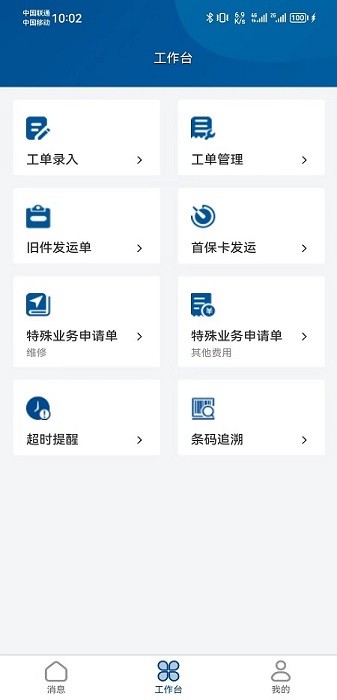 云内智慧后服务app下载-云内智慧后服务平台下载v1.4.5安卓版&苹果版_商务办公_36397绿色下载网