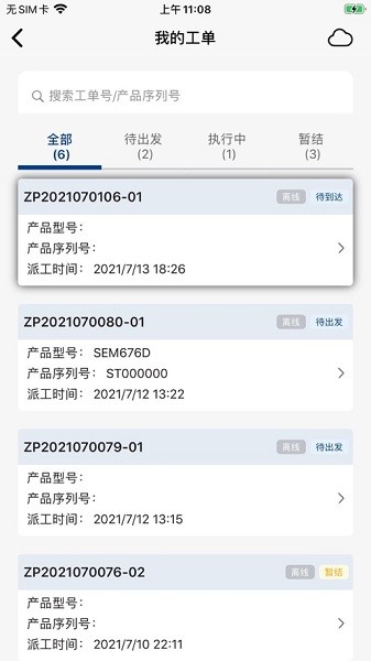 山工e服务软件最新下载-山工e服务APP下载v1.0.1168.1安卓版&苹果版_商务办公_36397绿色下载网 _1