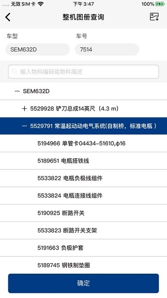 山工e服务软件最新下载-山工e服务APP下载v1.0.1168.1安卓版&苹果版_商务办公_36397绿色下载网 _2