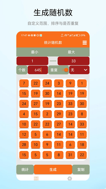 统计随机数软件下载-统计随机数app下载v1.0.2安卓版&苹果版_商务办公_36397绿色下载网