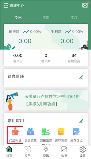乐檬零售app软件下载-乐檬零售最新版本下载v5.0.6安卓版&苹果版_商务办公_36397绿色下载网 _2