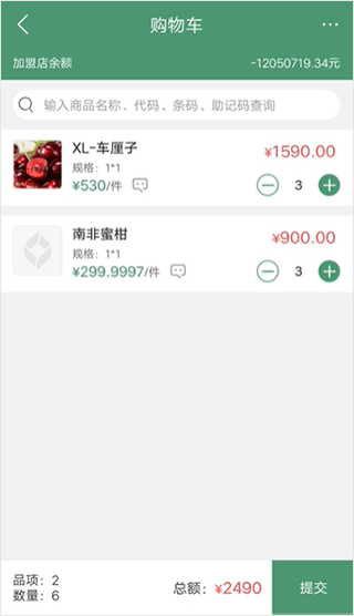 乐檬零售app软件下载-乐檬零售最新版本下载v5.0.6安卓版&苹果版_商务办公_36397绿色下载网 _6