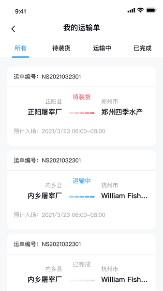 牧原冷链司机版app下载-牧原冷链司机版最新版本下载v1.1.014安卓版&苹果版_商务办公_36397绿色下载网 _2