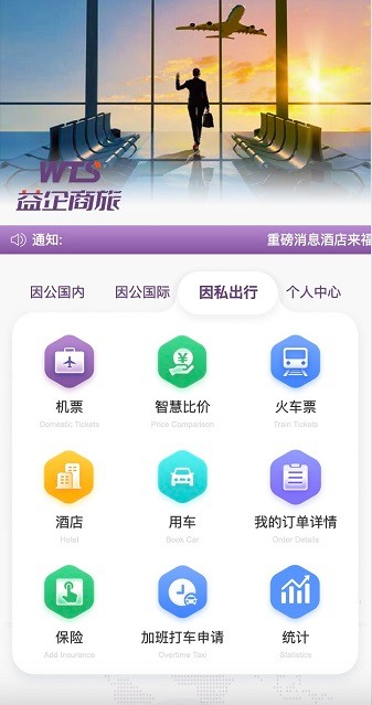 益企商旅app下载-益企商旅办公平台下载v1.0.2安卓版&苹果版_商务办公_36397绿色下载网 _2