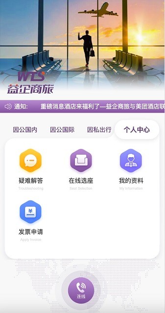 益企商旅app下载-益企商旅办公平台下载v1.0.2安卓版&苹果版_商务办公_36397绿色下载网 _1