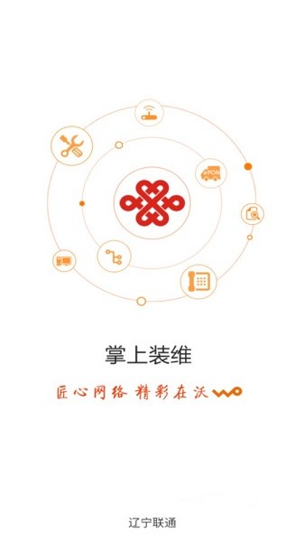 联通掌上装维app下载-掌上装维手机客户端下载v1.9.45 安卓最新版_商务办公_36397绿色下载网