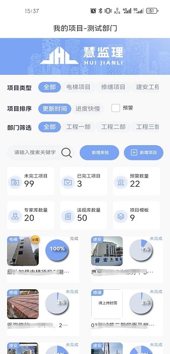 慧监理app官方最新版下载-慧监理专用管理平台App下载v1.0.1安卓版&苹果版_商务办公_36397绿色下载网 _1