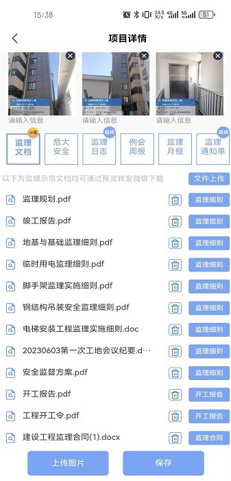 慧监理app官方最新版下载-慧监理专用管理平台App下载v1.0.1安卓版&苹果版_商务办公_36397绿色下载网 _2