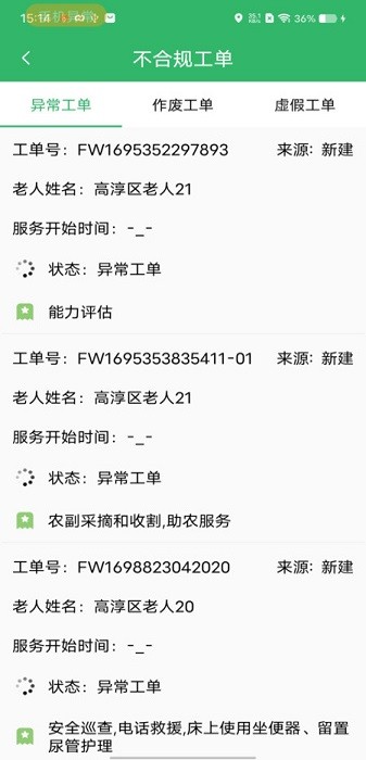 禾康服务通app下载-禾康服务通最新版下载v1.3.7安卓版&苹果版_商务办公_36397绿色下载网