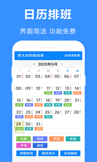 61排班最新版下载-61排班手机版下载v3.22安卓版&苹果版_商务办公_36397绿色下载网