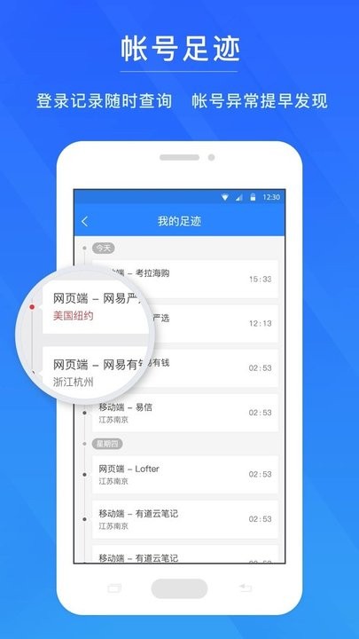 网易帐号管家app下载-网易帐号管家官方版下载v1.6.9安卓版&苹果版_商务办公_36397绿色下载网 _1