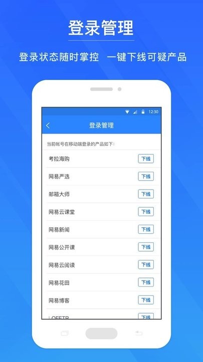 网易帐号管家app下载-网易帐号管家官方版下载v1.6.9安卓版&苹果版_商务办公_36397绿色下载网 _2