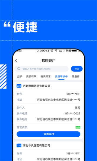 好药控管理后台app下载-好药控管理后台手机版下载v1.0.7安卓版&苹果版_商务办公_36397绿色下载网