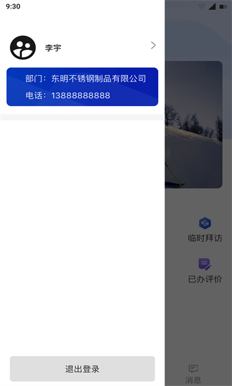 东明crm官方下载-东明crm最新版下载v1.0.11安卓版&苹果版_商务办公_36397绿色下载网