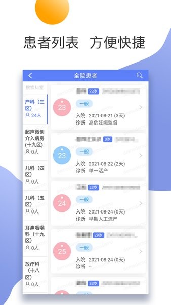 南京市中医院医护版app下载-南京市中医院医护版手机版下载v1.0.4安卓版&苹果版_商务办公_36397绿色下载网