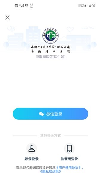 安徽省中医院医护版app下载-安徽省中医院医护版最新版下载v3.11.35安卓版&苹果版_商务办公_36397绿色下载网