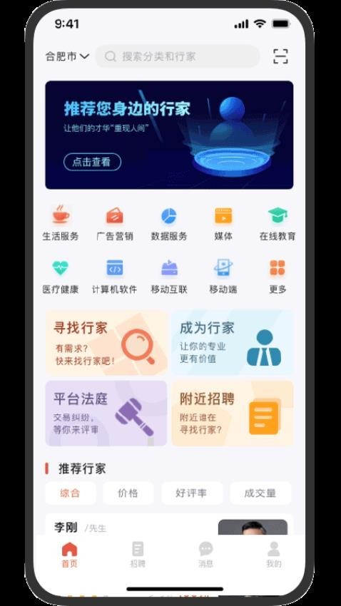 行家优服app下载-行家优服最新版下载v3.1.53安卓版&苹果版_商务办公_36397绿色下载网