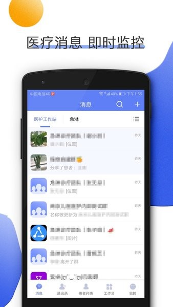 南京儿医医护app下载-南京儿医医护版手机版下载v2.8.3安卓版&苹果版_商务办公_36397绿色下载网