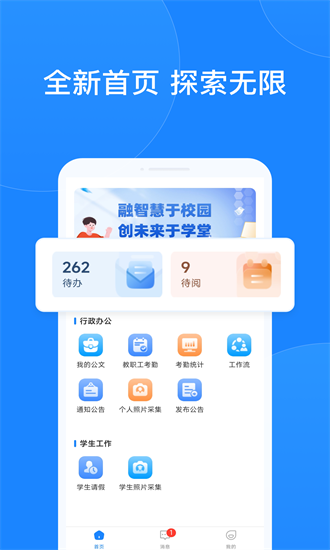 小渔未来校园官方下载-小渔未来校园手机版下载v1.2安卓版&苹果版_商务办公_36397绿色下载网