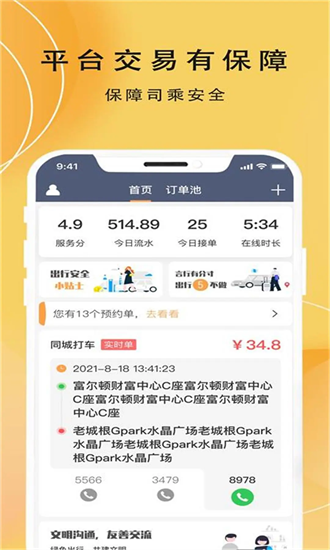 蜂派车主app下载-蜂派车主手机版下载v1.0.15安卓版&苹果版_商务办公_36397绿色下载网