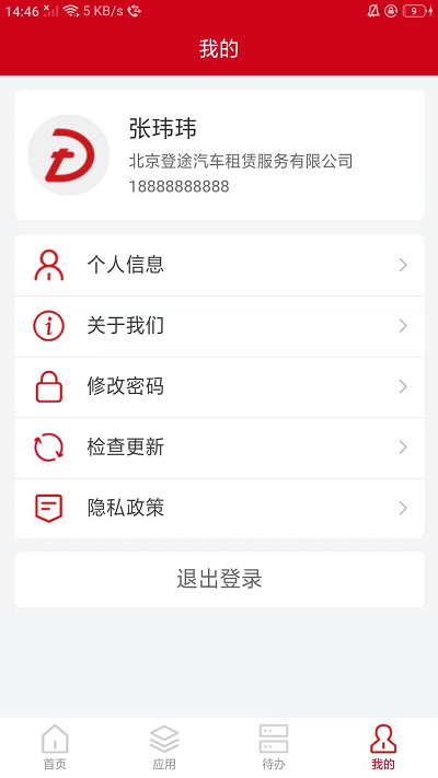 登途e链app下载-登途e链官方版下载v2.3.0安卓版&苹果版_商务办公_36397绿色下载网