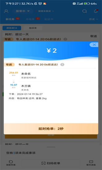 极速跑腿骑士版下载最新版-极速跑腿骑士app下载v7.9.2安卓版&苹果版_商务办公_36397绿色下载网