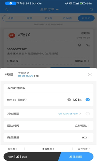 极速跑腿商家下载app-极速跑腿商家手机版下载v7.8.4安卓版&苹果版_商务办公_36397绿色下载网