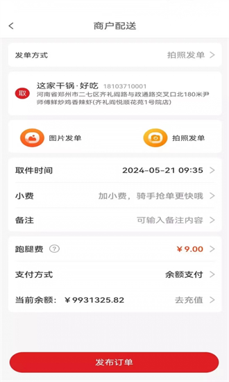 俄界外卖商家端app下载-俄界外卖商家端最新版下载v1.3.1安卓版&苹果版_商务办公_36397绿色下载网