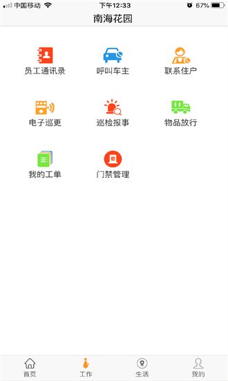 乐居易物业下载最新版-乐居易物业app下载v5.5.8安卓版&苹果版_商务办公_36397绿色下载网