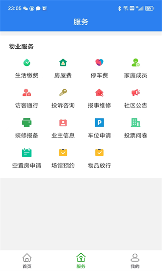 国茂府物业app下载-国茂府物业手机版下载v2.1.6安卓版&苹果版_商务办公_36397绿色下载网