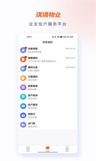 琪璘物业app下载-琪璘物业官方版下载v1.5.0安卓版&苹果版_商务办公_36397绿色下载网