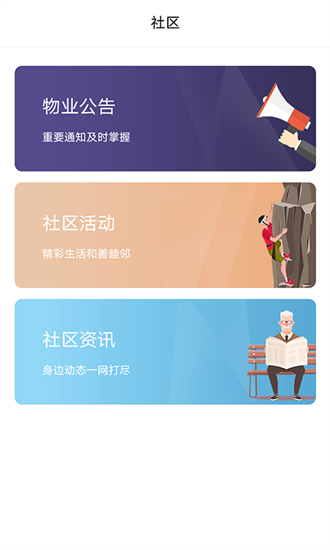 比邻物业下载app-比邻物业手机版下载v2.2.1安卓版&苹果版_商务办公_36397绿色下载网