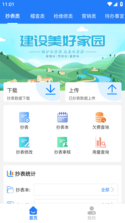 水务管家最新版下载-水务管家系统app下载v2.0.35安卓版&苹果版_商务办公_36397绿色下载网