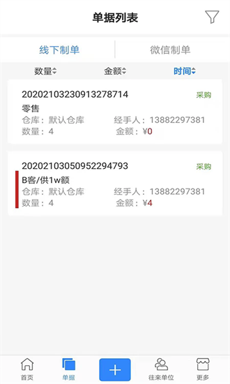 精打细算c1最新版下载-精打细算c1手机版下载v2.0.6.0安卓版&苹果版_商务办公_36397绿色下载网