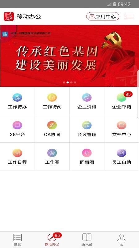 发展小e官方下载-中建一局发展小e手机版下载v2.1.4安卓版&苹果版_商务办公_36397绿色下载网