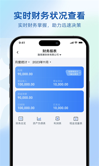 融易算官方下载-融易算app下载v1.0.96安卓版&苹果版_商务办公_36397绿色下载网