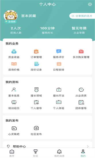 云尚心理咨询师端app下载-云尚心理咨询师端官方版下载v1.3.5安卓版&苹果版_商务办公_36397绿色下载网