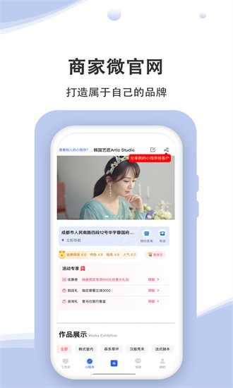 婚礼乎商家版app下载-婚礼乎商家版最新版下载v1.3.4安卓版&苹果版_商务办公_36397绿色下载网
